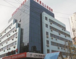 南昌九（jiǔ）四人民醫院