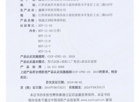 消防產品認證證書