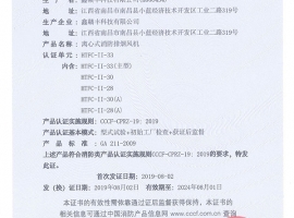 消防產（chǎn）品認（rèn）證證書