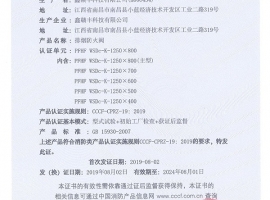 消防產品認證證書