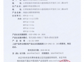 消防產品認證證書