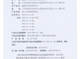 消防產品認證證書