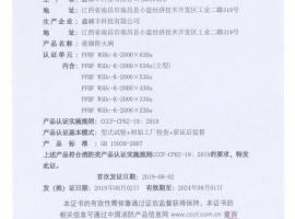 消防產品認證證書