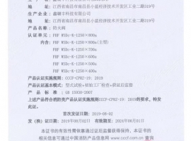 消防產品認證證（zhèng）書