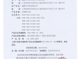 消防產品認證證書