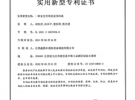 實（shí）用新型專（zhuān）利證書