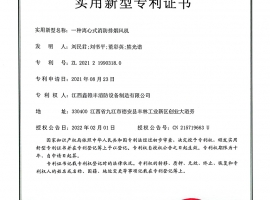 實用新型專（zhuān）利證書