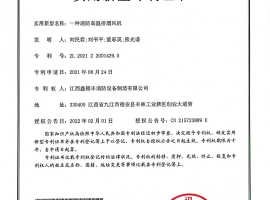 實用新型專利證書