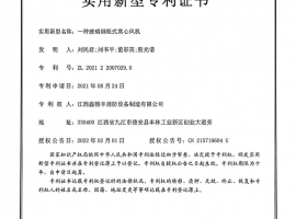 實用新型專利證書