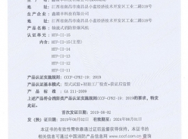 消防產品認（rèn）證（zhèng）證書