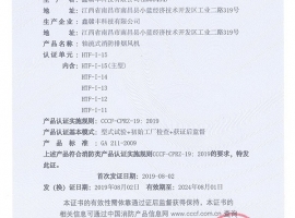 消防產品認證證書